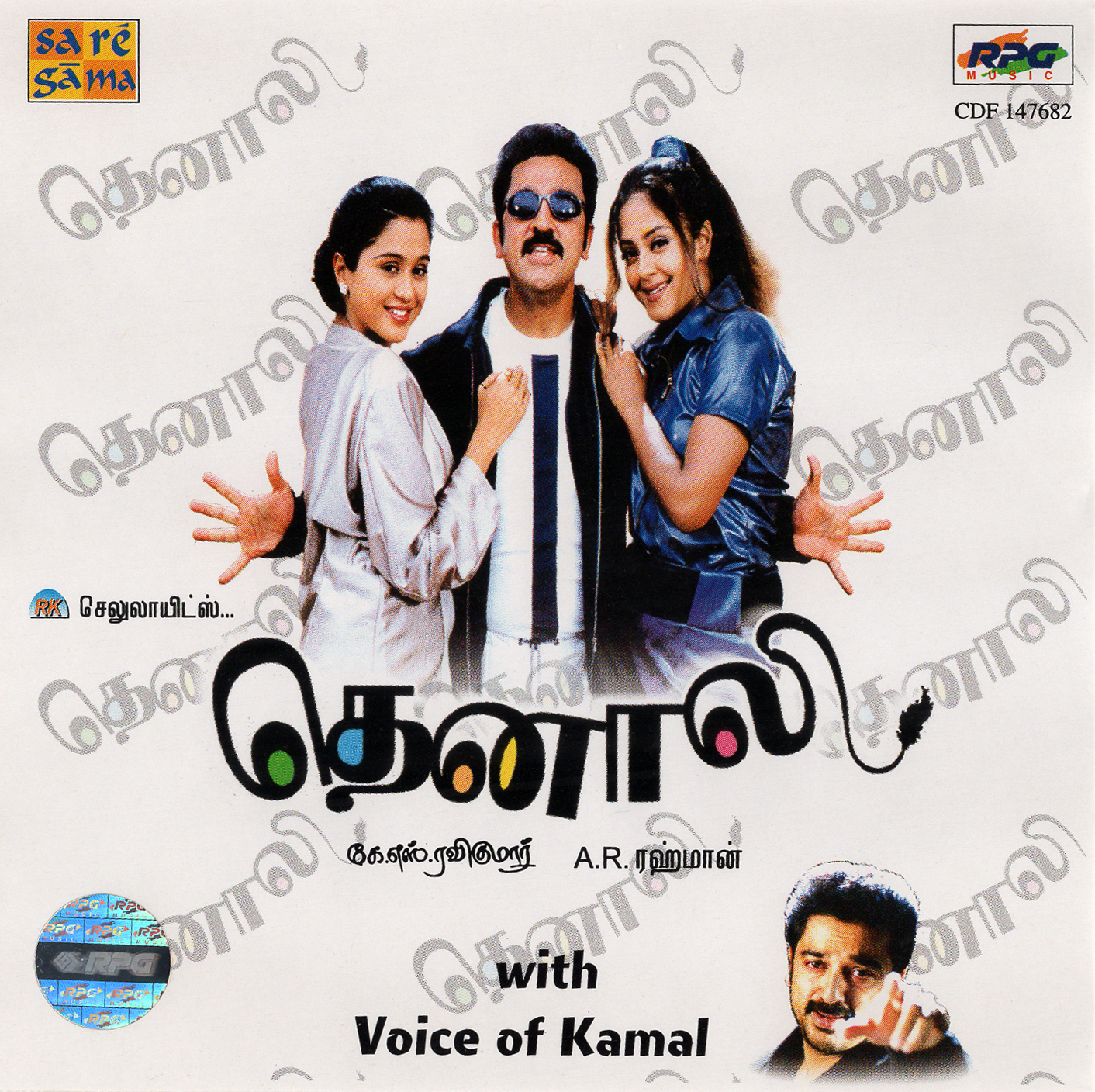 Thenuli Thenali with Voice of Kamal1 – IsaiShop