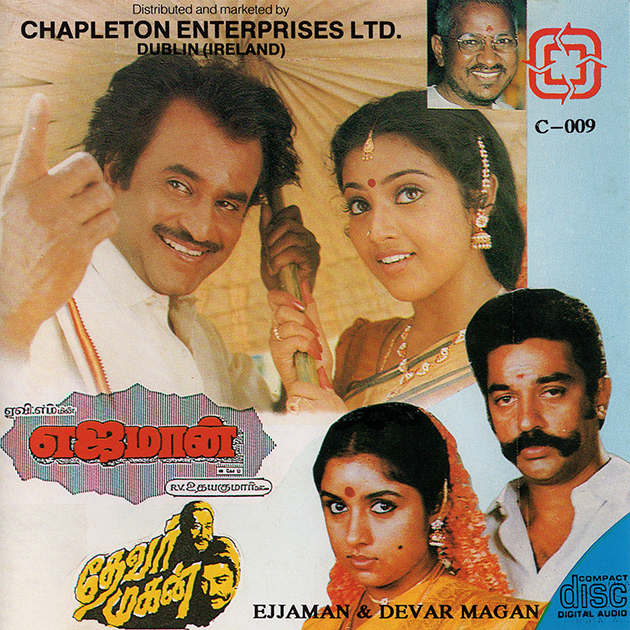 எனக்கும் சினிமா கொஞ்சம் பிடிக்கும் (Enakku Cinema Konjam Pidikkum):- 3 | பதினெட்டுப் பட்டிகளும், பஞ்சாயத்துக்களும் | எஜமான், தேவர் மகன் 