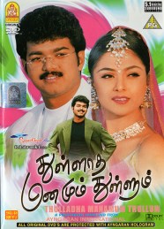 Thulladha Manamum Thullum Songs VOQCVF Thulladha Manamum Thullum Songs VOQCVF